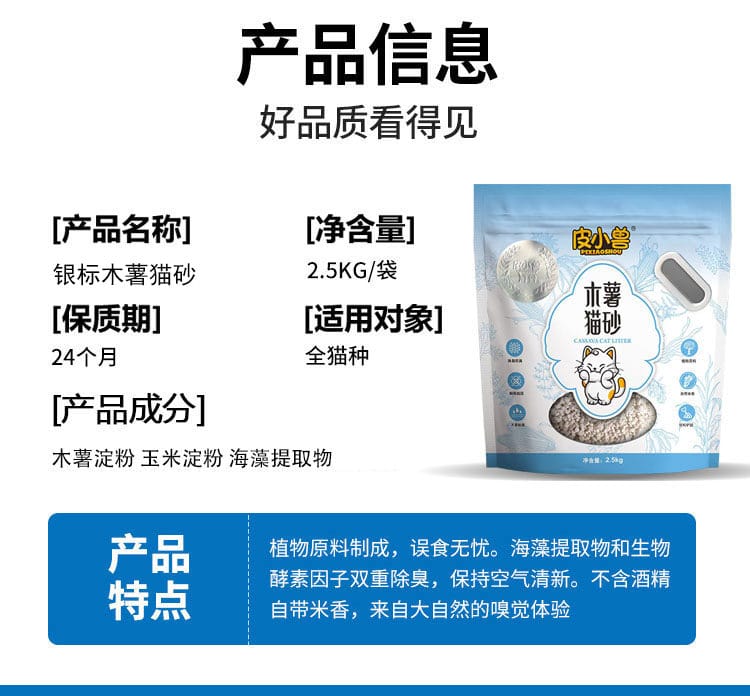 Cassava cat litter